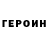 ГЕРОИН афганец Radioactive